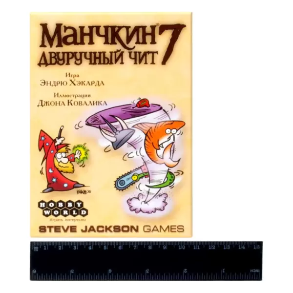 Манчкин 7. Двуручный чит (2-е.рус.изд)