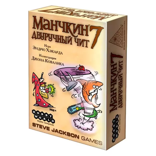 Манчкин 7. Двуручный чит (2-е.рус.изд)