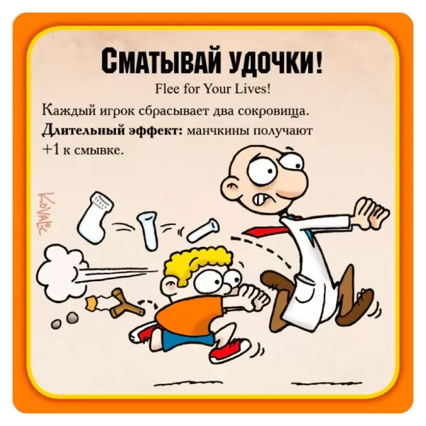 Манчкин Апокалипсис