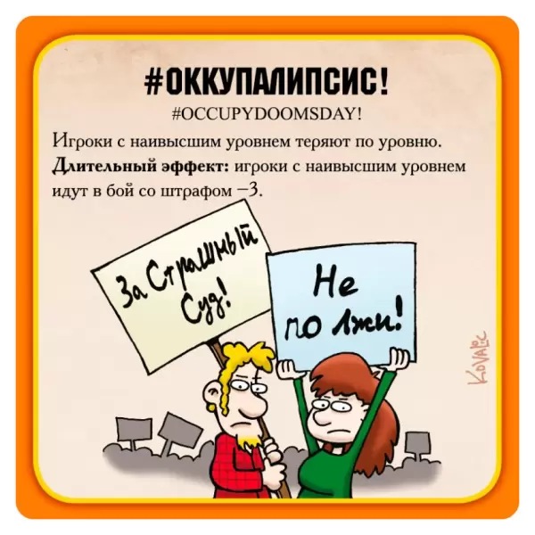 Манчкин Апокалипсис