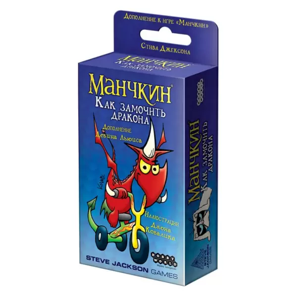 Манчкин: Как замочить дракона