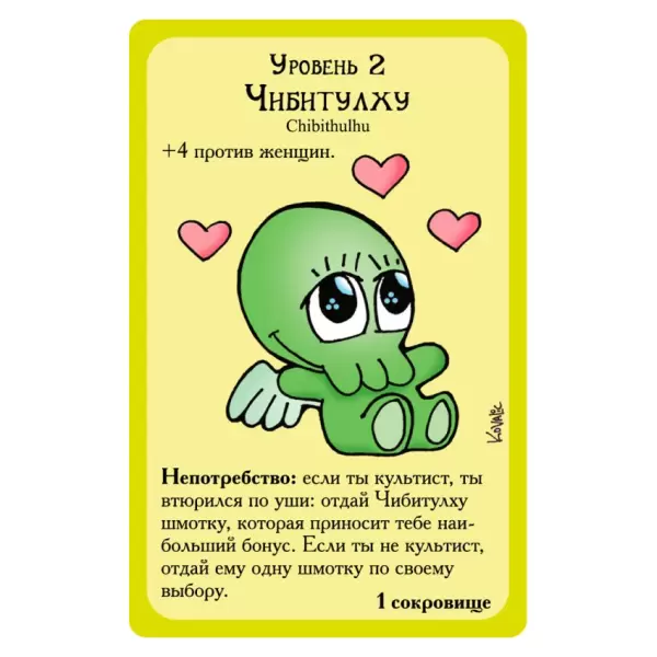 Манчкин Ктулху