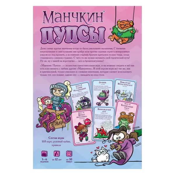 Манчкин: Пупсы