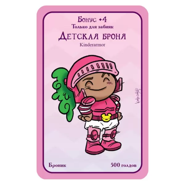 Манчкин: Пупсы