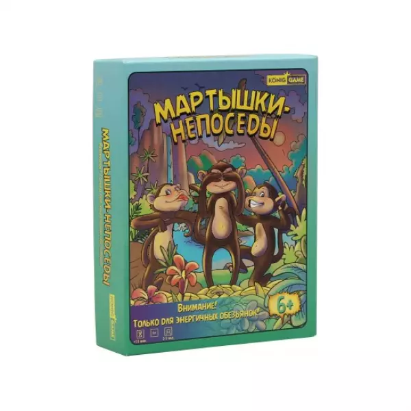 Мартышки-непоседы