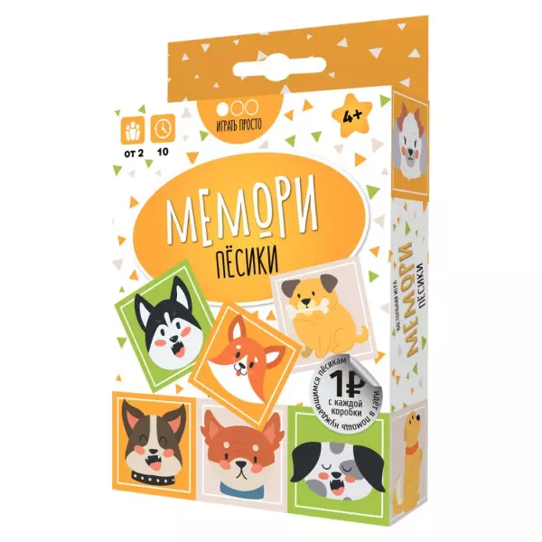 Мемори. Песики