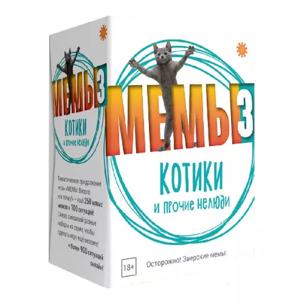 МЕМЫ 3: Котики и прочие нелюди