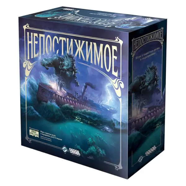 Непостижимое