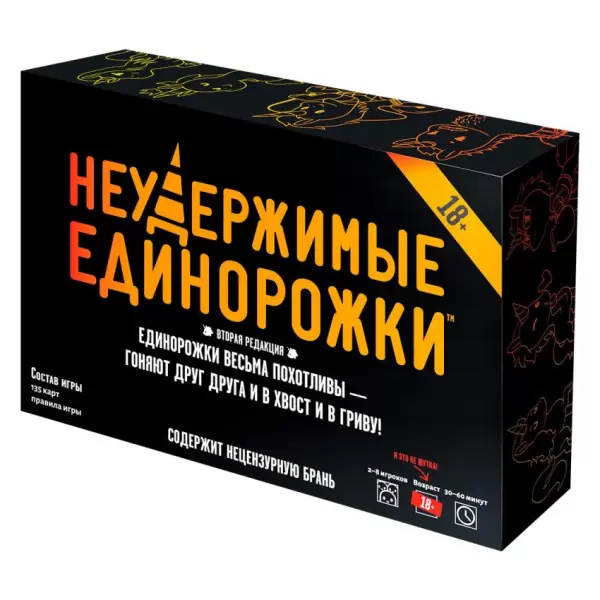Неудержимые единорожки 18+