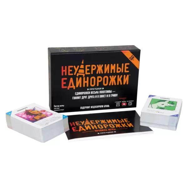 Неудержимые единорожки 18+