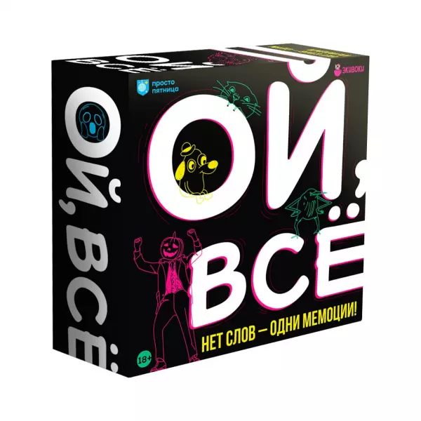 Ой, все
