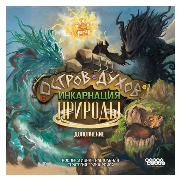 Остров духов: Инкарнация природы