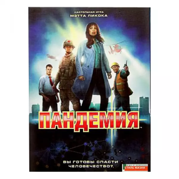 Пандемия (Pandemic)