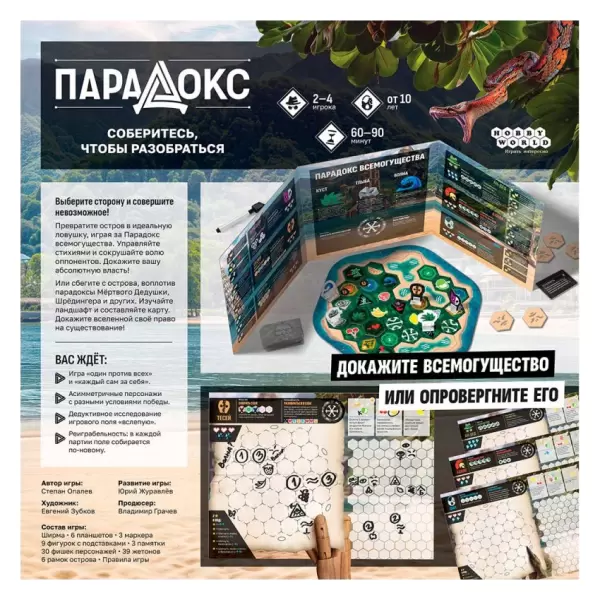 Парадокс