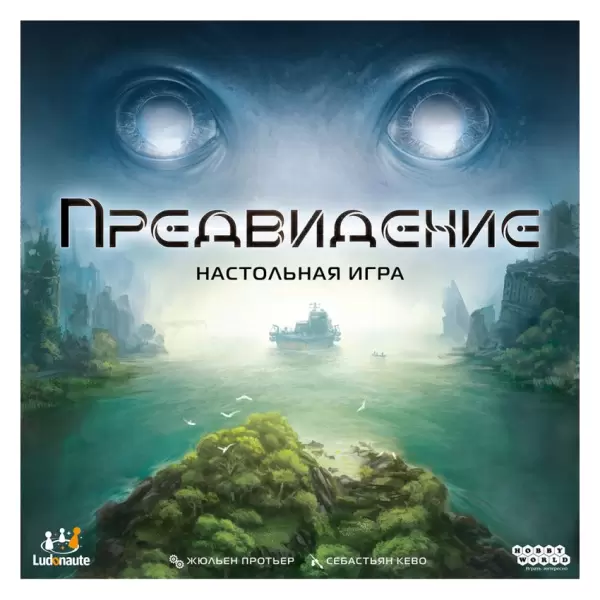 Предвидение