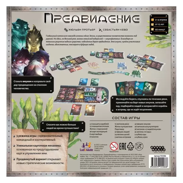 Предвидение