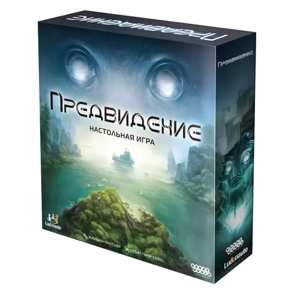 Предвидение