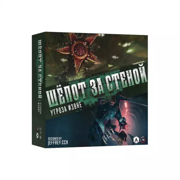 Шепот за стеной. Угроза извне (дополнение)