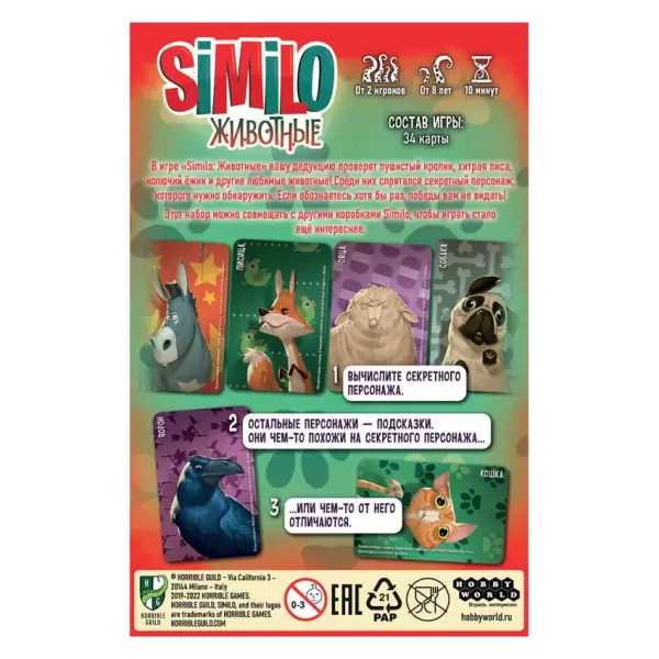 Similo: Животные