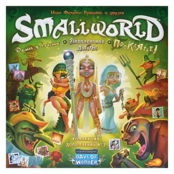 Small World: Коллекция дополнений № 2