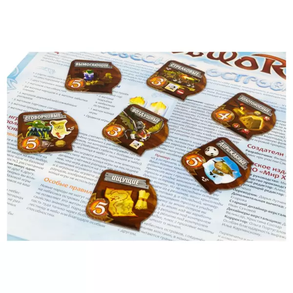 Small World: Небесные острова