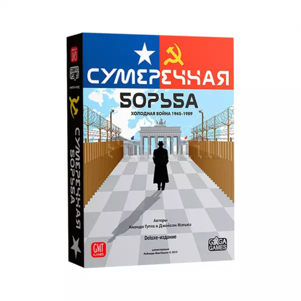 Сумеречная борьба