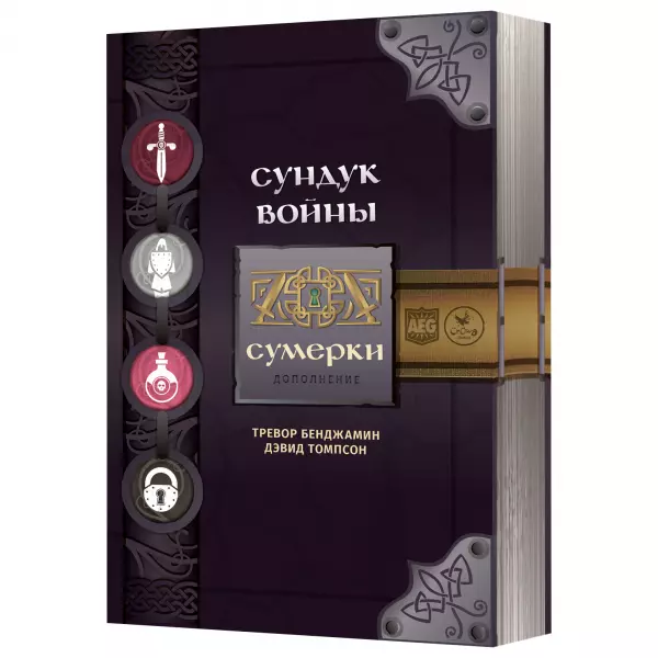 Сундук войны: Сумерки (дополнение)