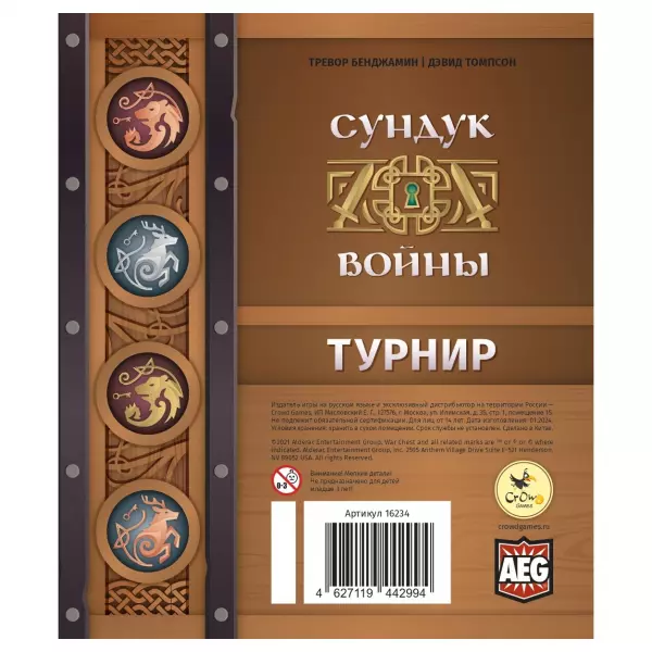 Сундук войны: Турнир (дополнение)