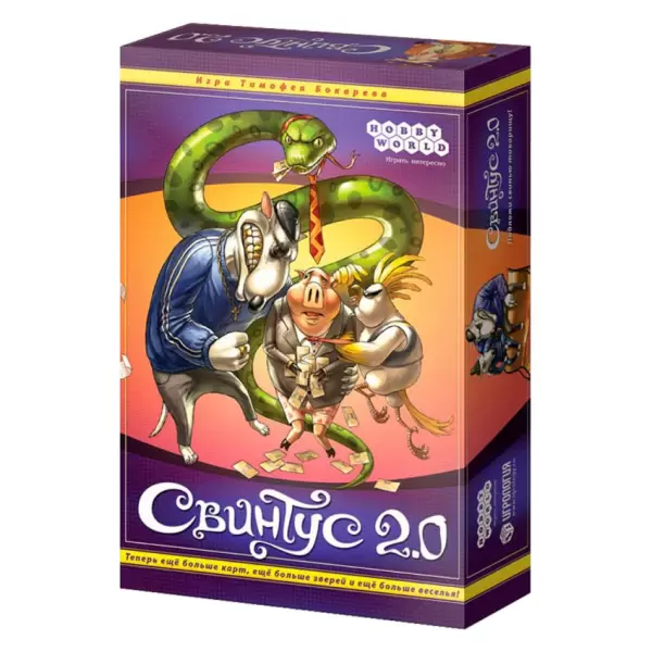 Свинтус 2.0
