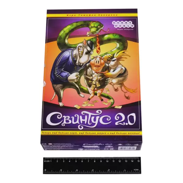Свинтус 2.0