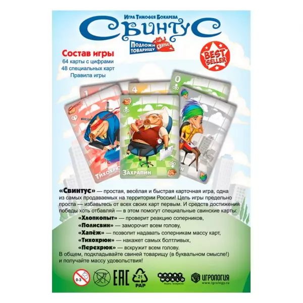 Свинтус