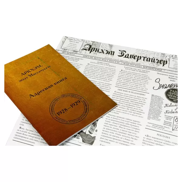 Тайны Аркхэма
