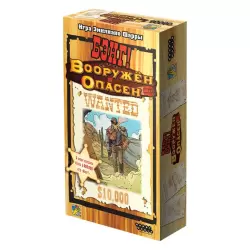 Бэнг! Вооружён и опасен