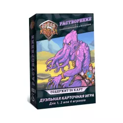 Фото №1 к Битва колод. Растворение