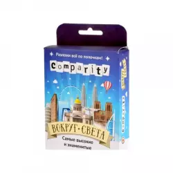 Comparity Вокруг света
