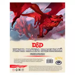Фото №1 к Dungeons & Dragons. Ширма мастера подземелий. Реинкарнация