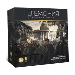 Фото №1 к Гегемония. Классовая борьба