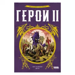 Фото №2 к Герои II