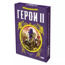 Фото №1 к Герои II
