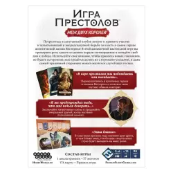 Игра престолов: Меж двух королей