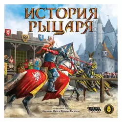 Фото №2 к История рыцаря