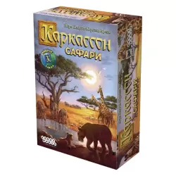 Каркассон: Сафари