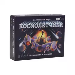 Фото №1 к Космолетчики