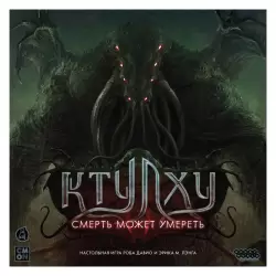 Фото №2 к Ктулху: Смерть может умереть
