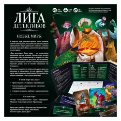 Фото №3 к Лига детективов: Новые миры