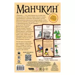 Фото №2 к Манчкин