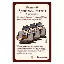 Манчкин 3. Клирические ошибки