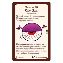 Манчкин 4. Тяга к Коняге
