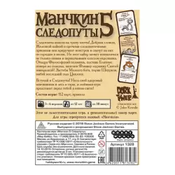 Манчкин 5. Следопуты