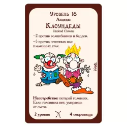 Манчкин 5. Следопуты